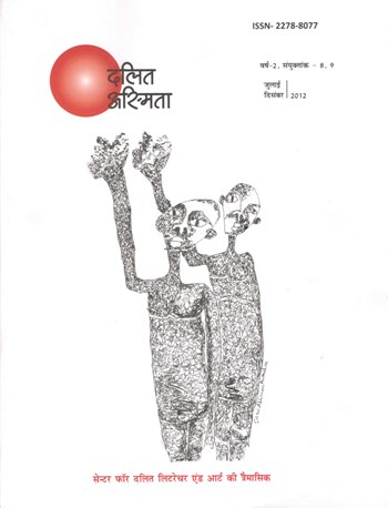 Dalit Asmita - Year-2, No-8,9