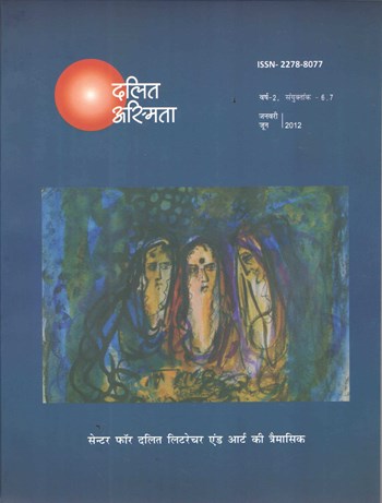Dalit Asmita - Year-2, No-6,7